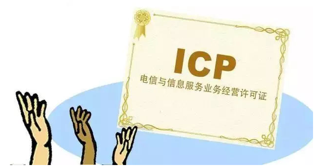 张沟镇ICP许可证